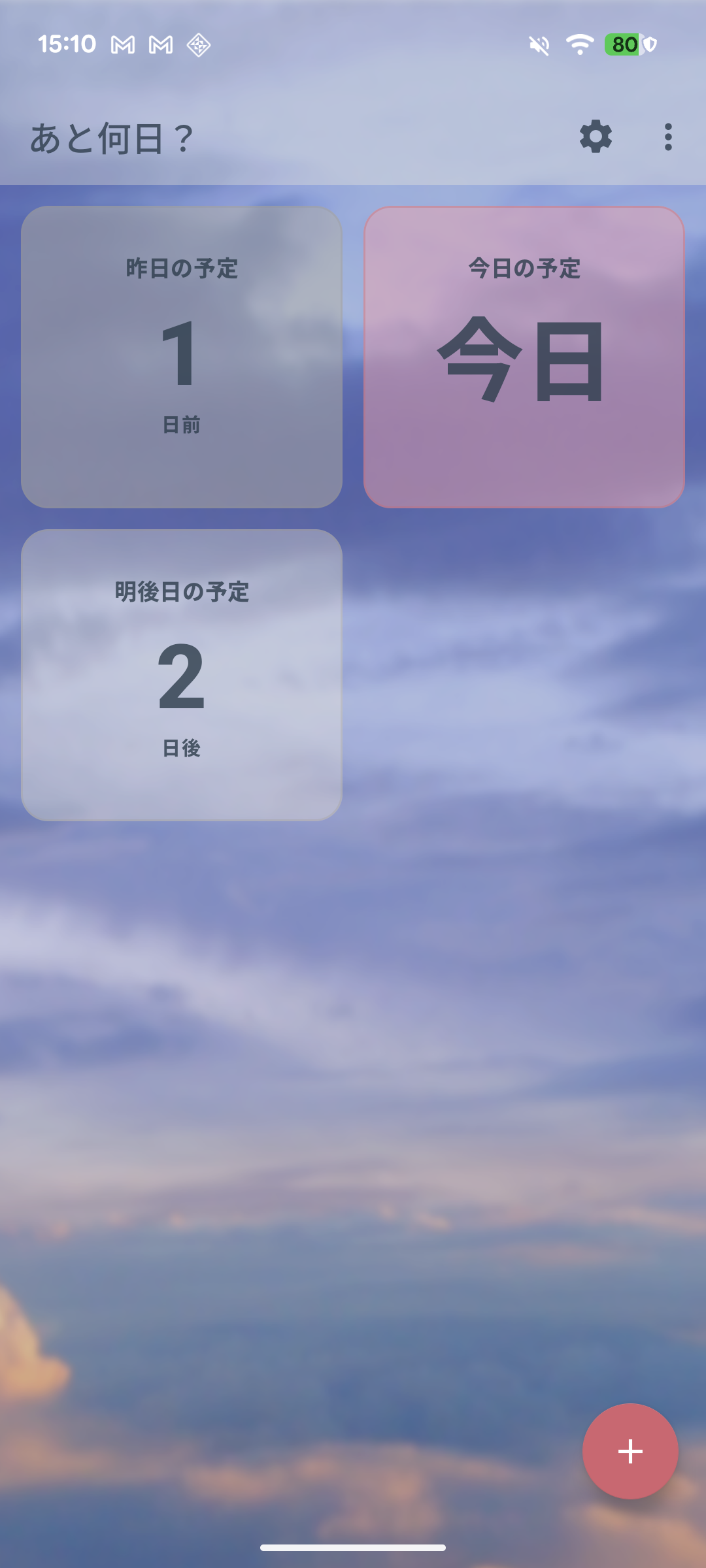 ホーム画面