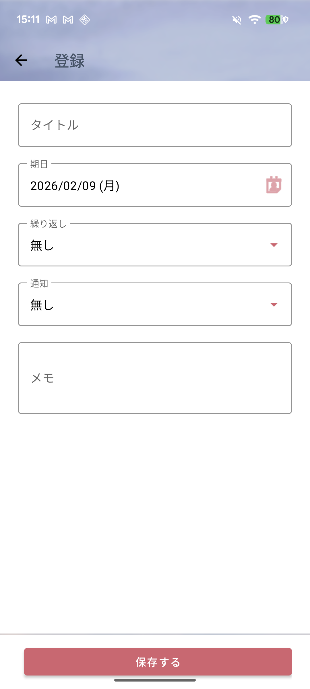 登録画面