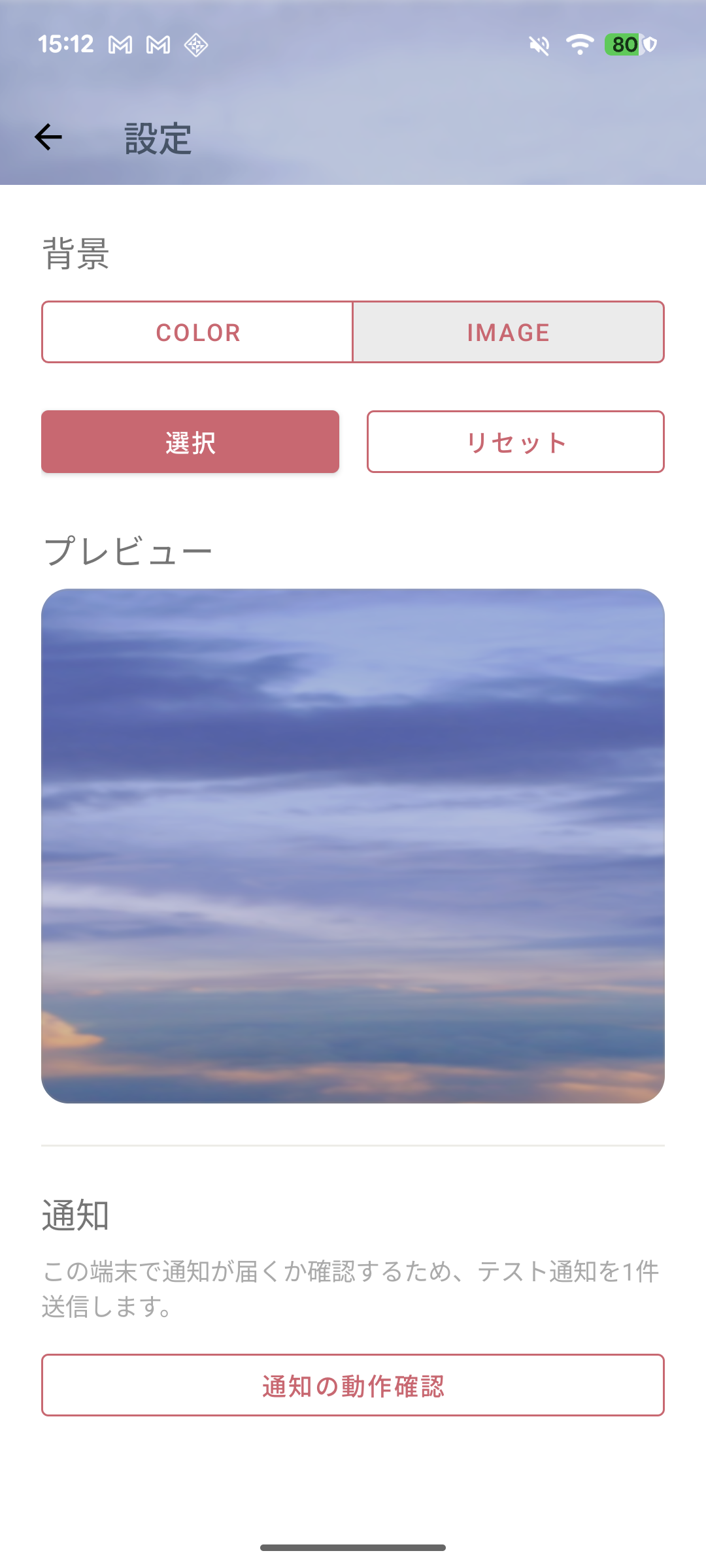 設定画面