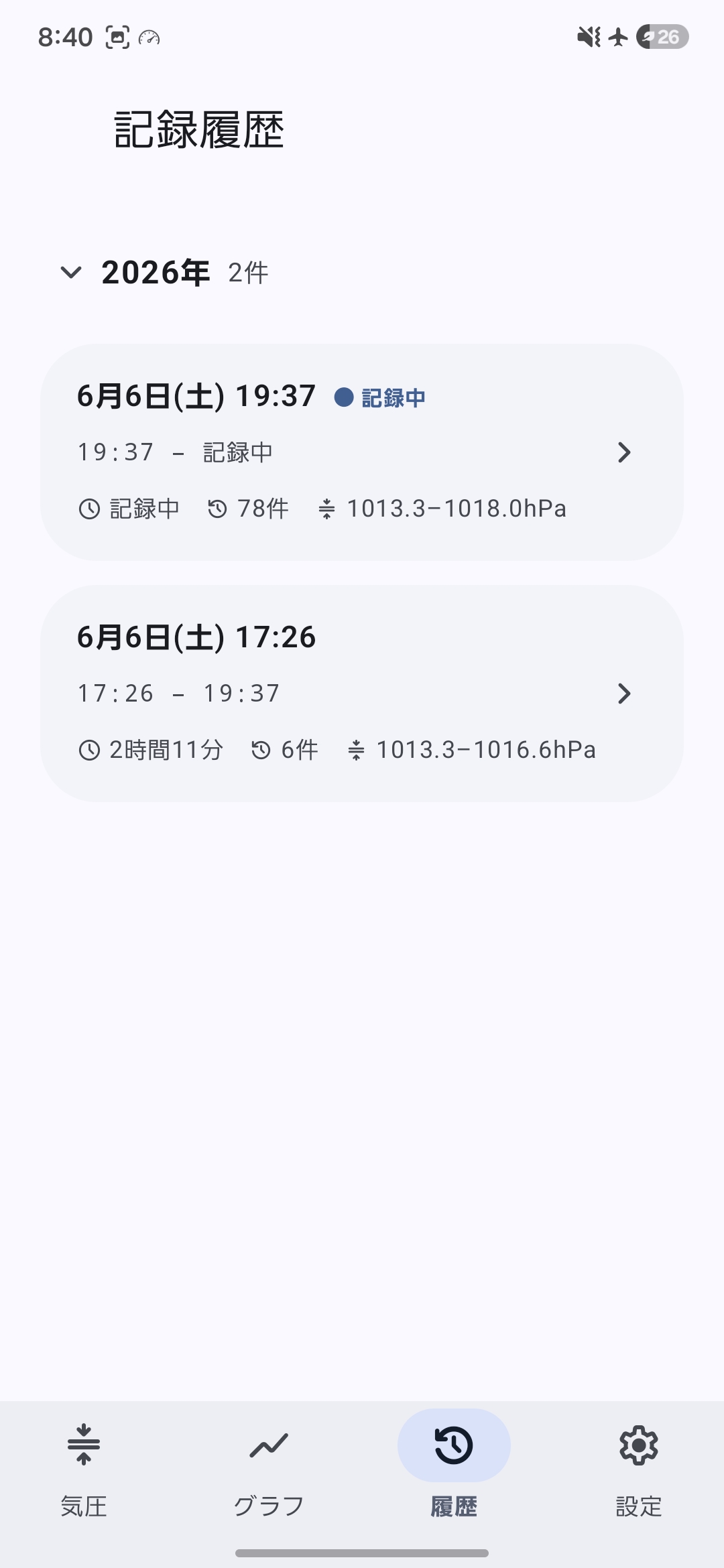 履歴画面