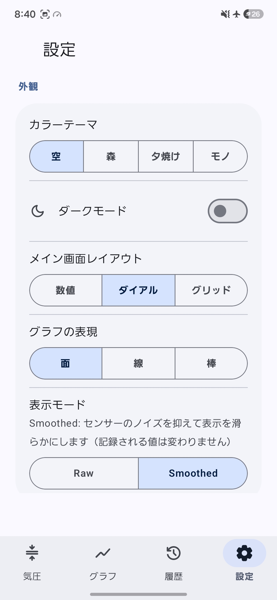 設定画面