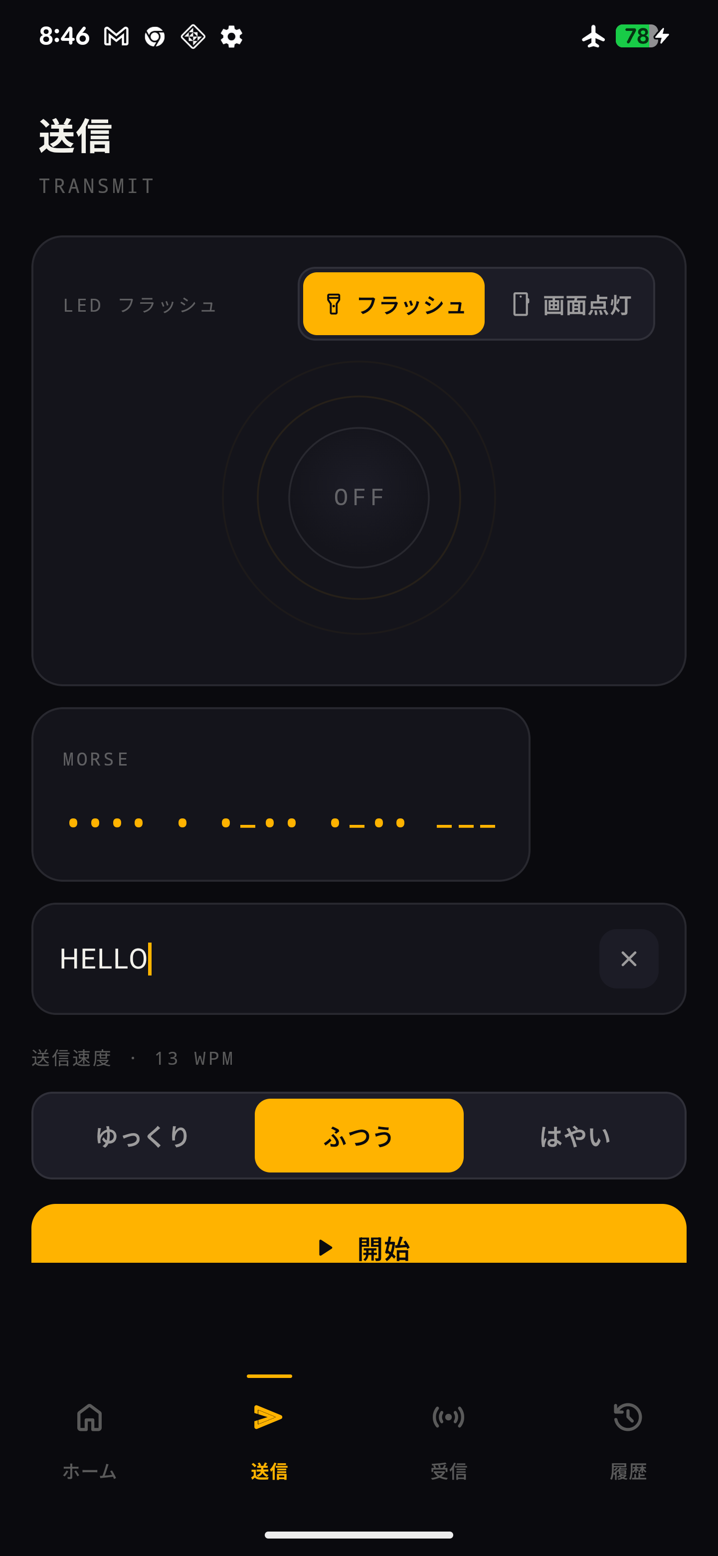 送信画面