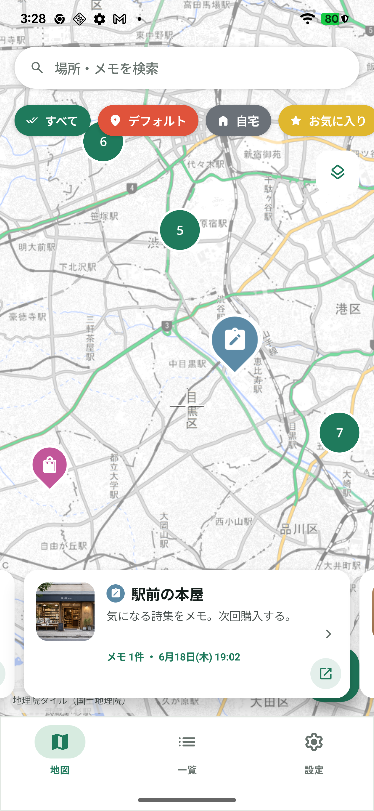SpotMemoの地点登録画面