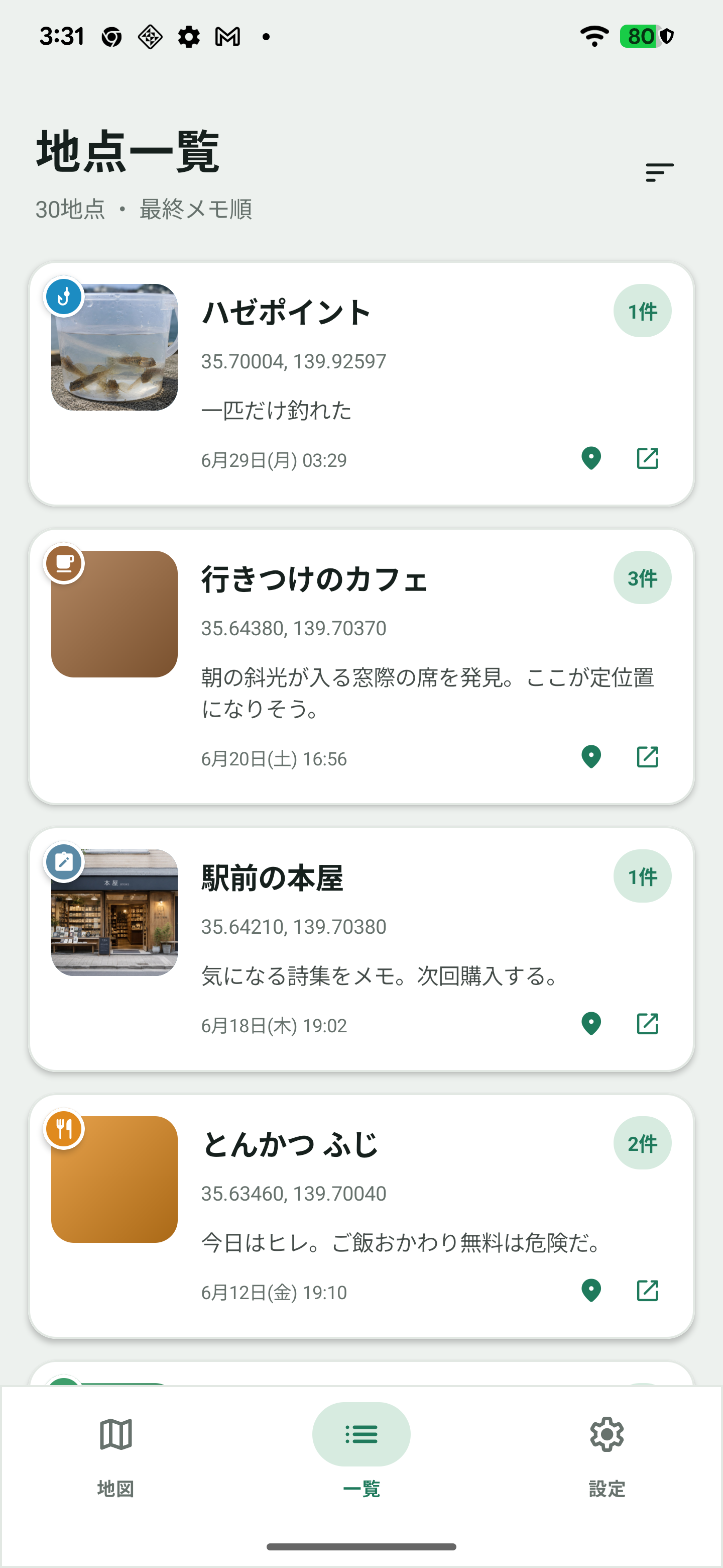 SpotMemoの地点詳細画面