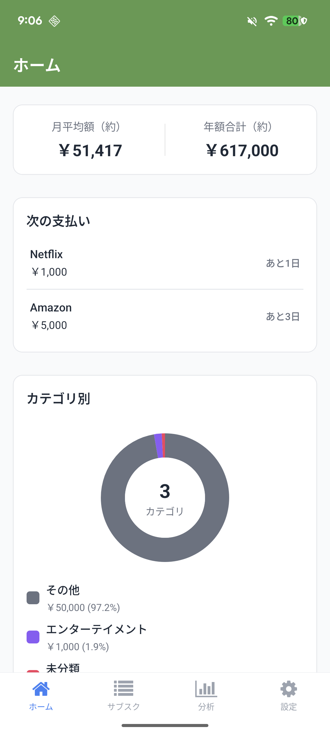 ホーム画面