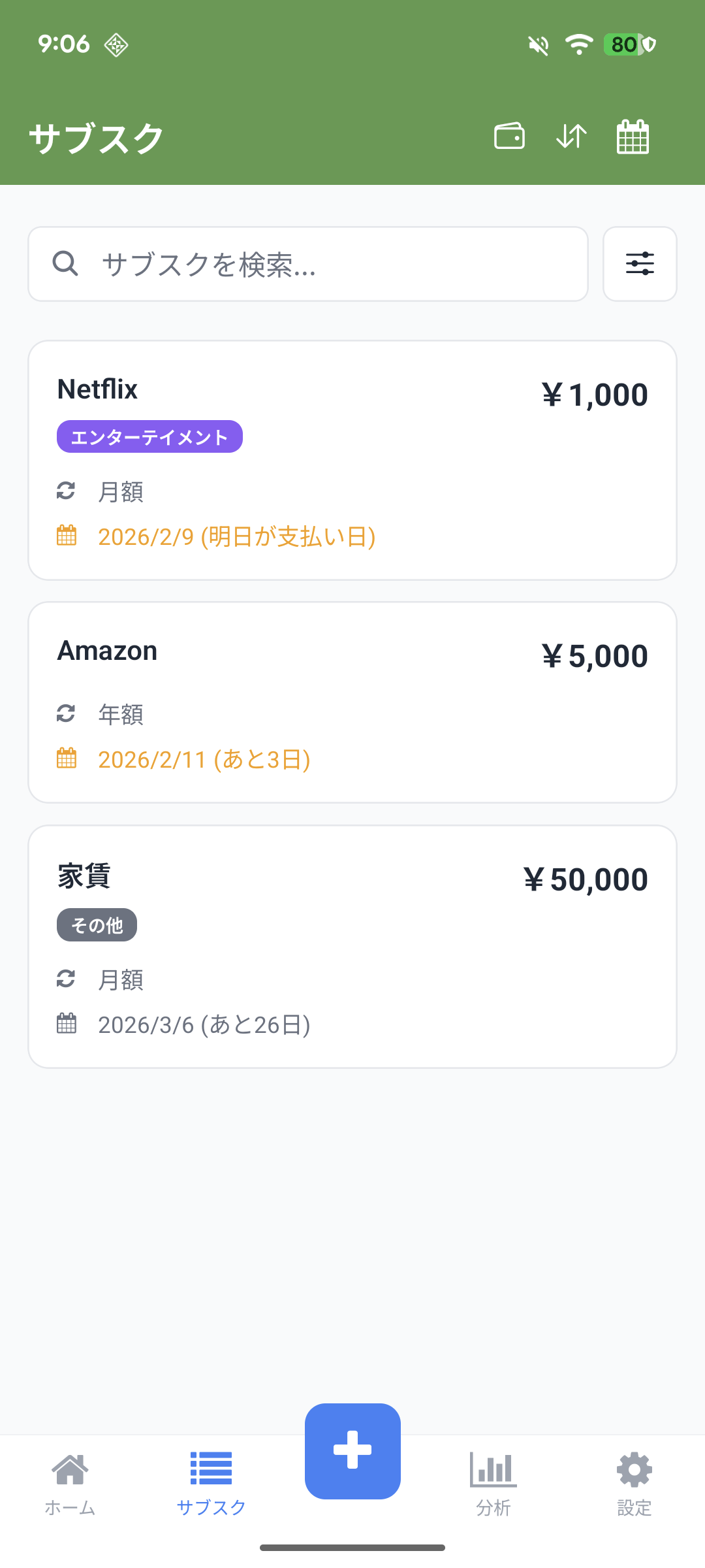 サブスク一覧