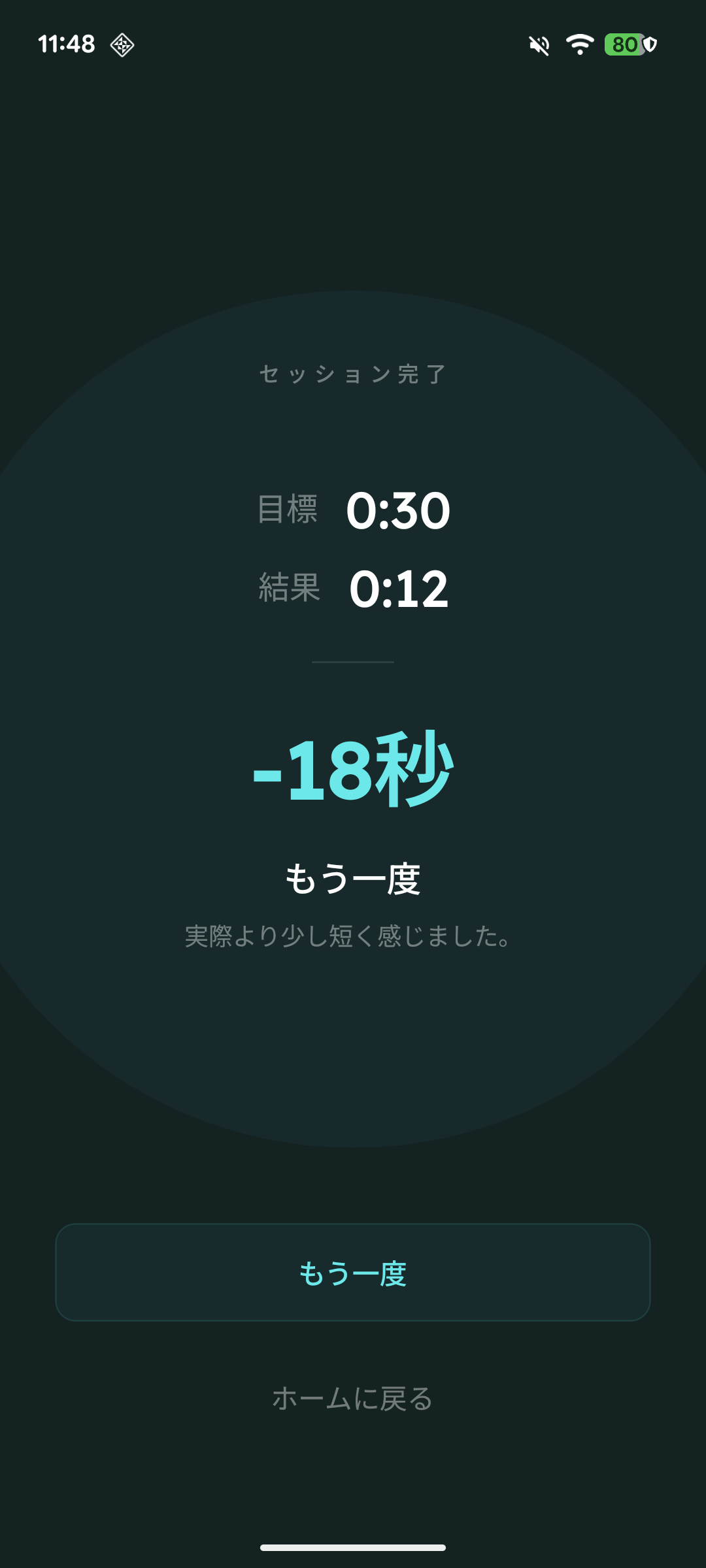 結果画面